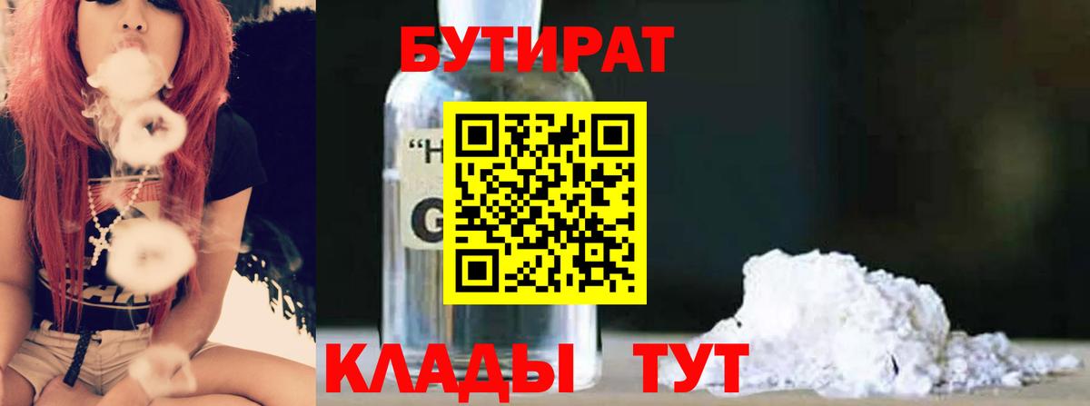 Майский  БУТИРАТ  Вход с VPN  Бутират оксана 