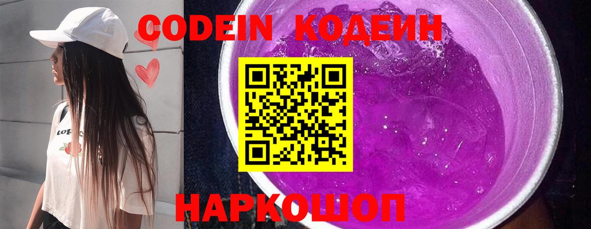 дарнет шоп  Вход с VPN  Майский  Codein напиток Lean (лин) 