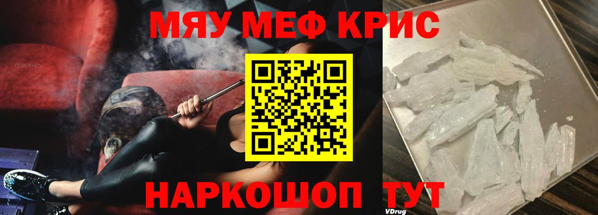 omg tor  где можно купить наркотик  МЯУ-МЯУ мяу мяу  Майский  Мефедрон мяу мяу  Вход с VPN  МЕФ 
