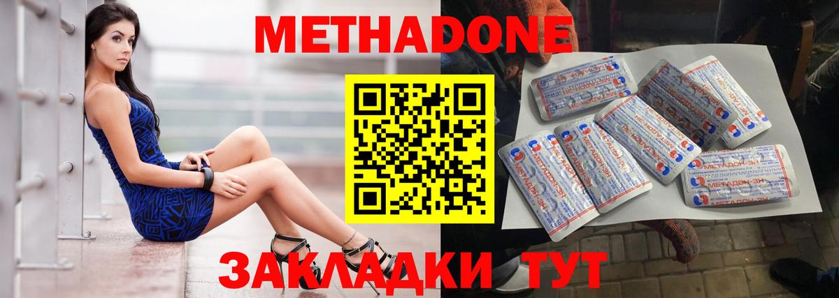 МЕТАДОН VHQ  МЕТАДОН methadone  Майский  Вход с VPN 