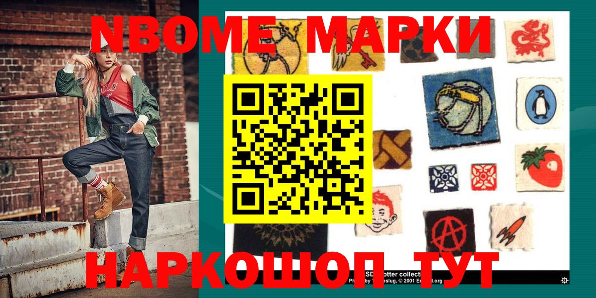 Марки 25I-NBOMe  Вход с VPN  Майский  Марки N-bome 1500мкг 